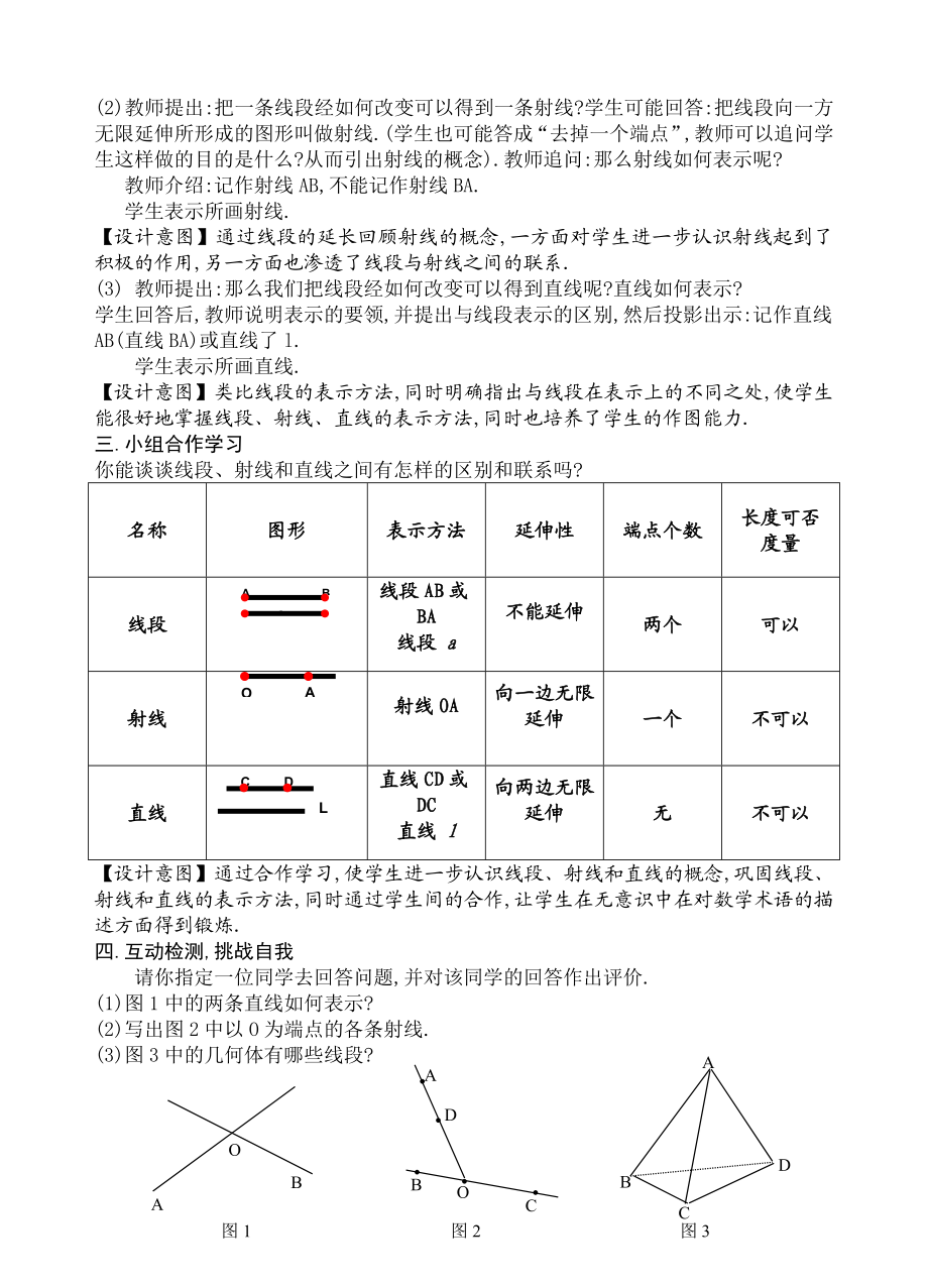 最新线段、射线、直线教学设计汇编.doc_第2页