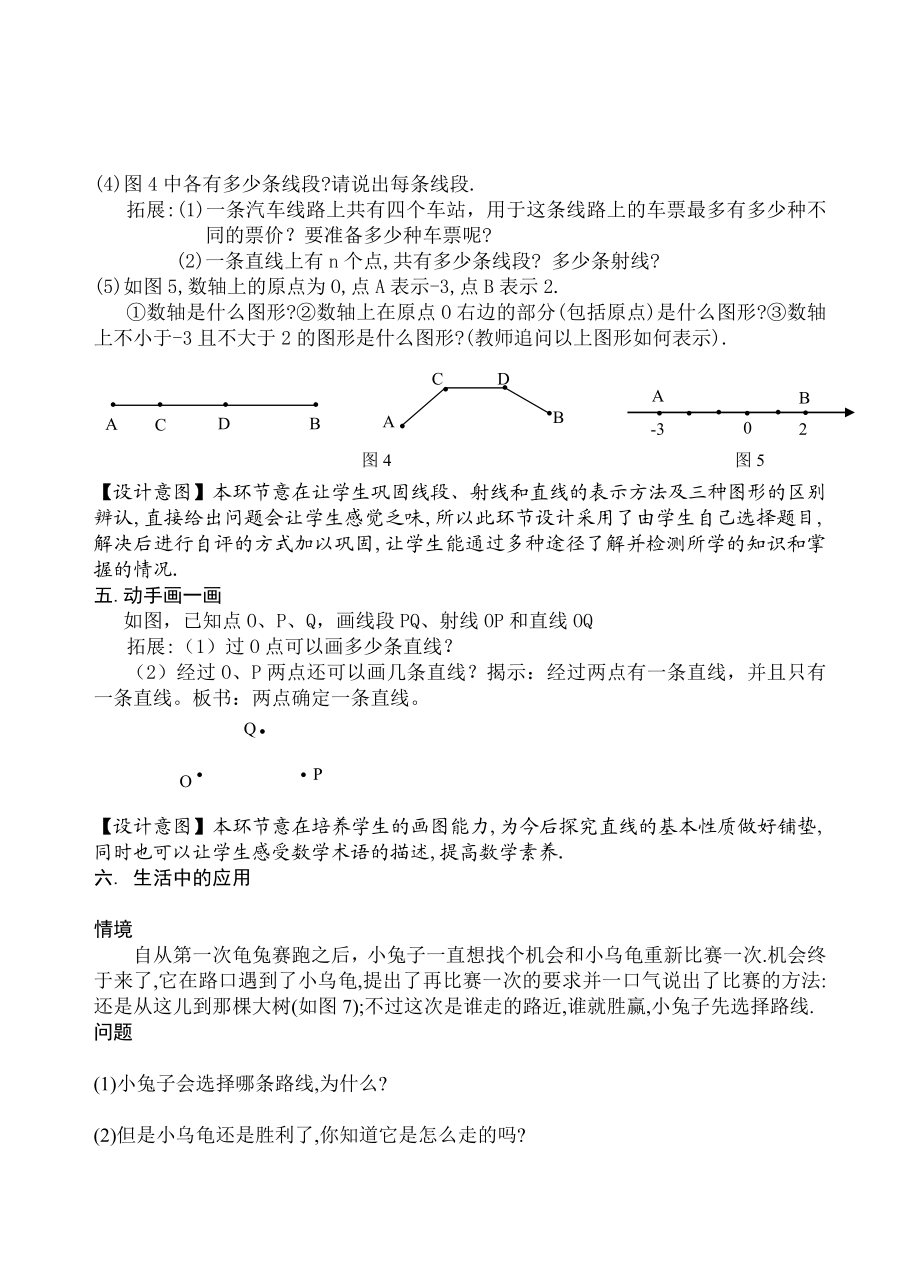 最新线段、射线、直线教学设计汇编.doc_第3页