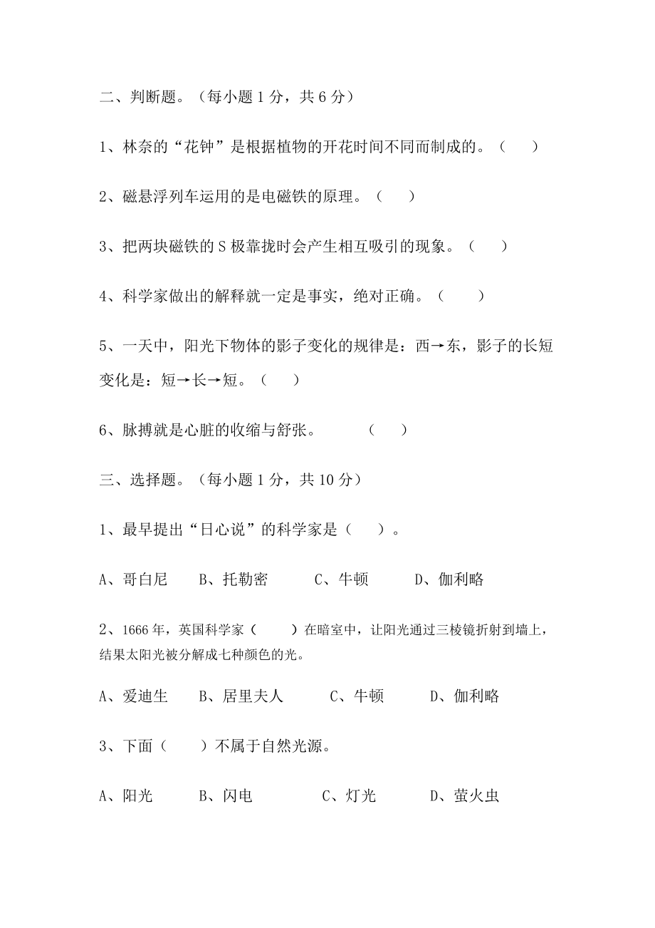 最新五年级科学上册期末检测题汇编.doc_第2页