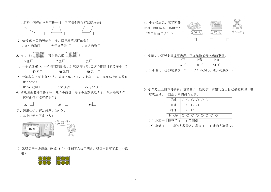 一年级数学期末复习[精选文档].doc_第2页