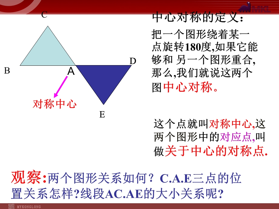 23.2.1中心对称[精选文档].ppt_第3页