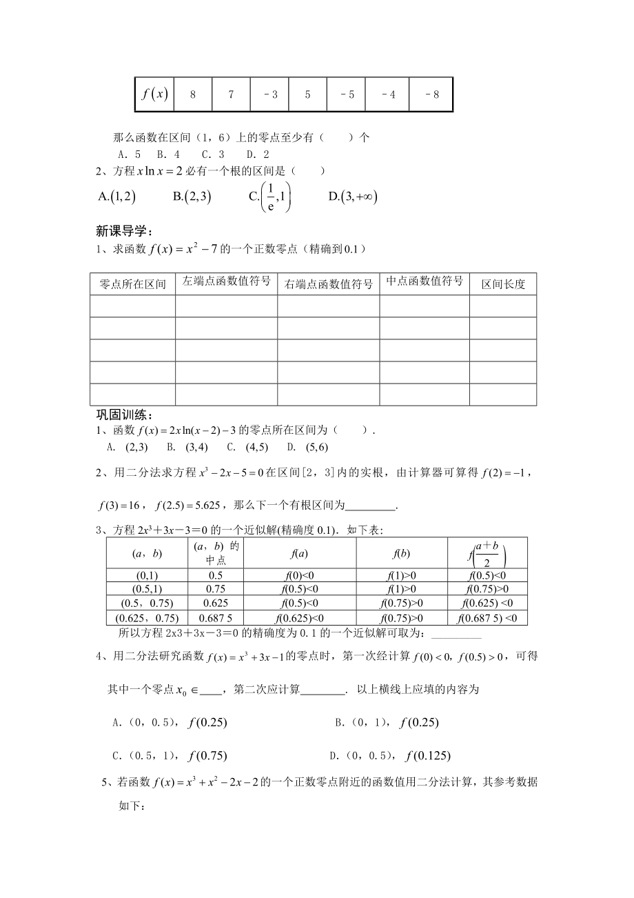 方程的根与函数的零点导学案2[精选文档].doc_第3页