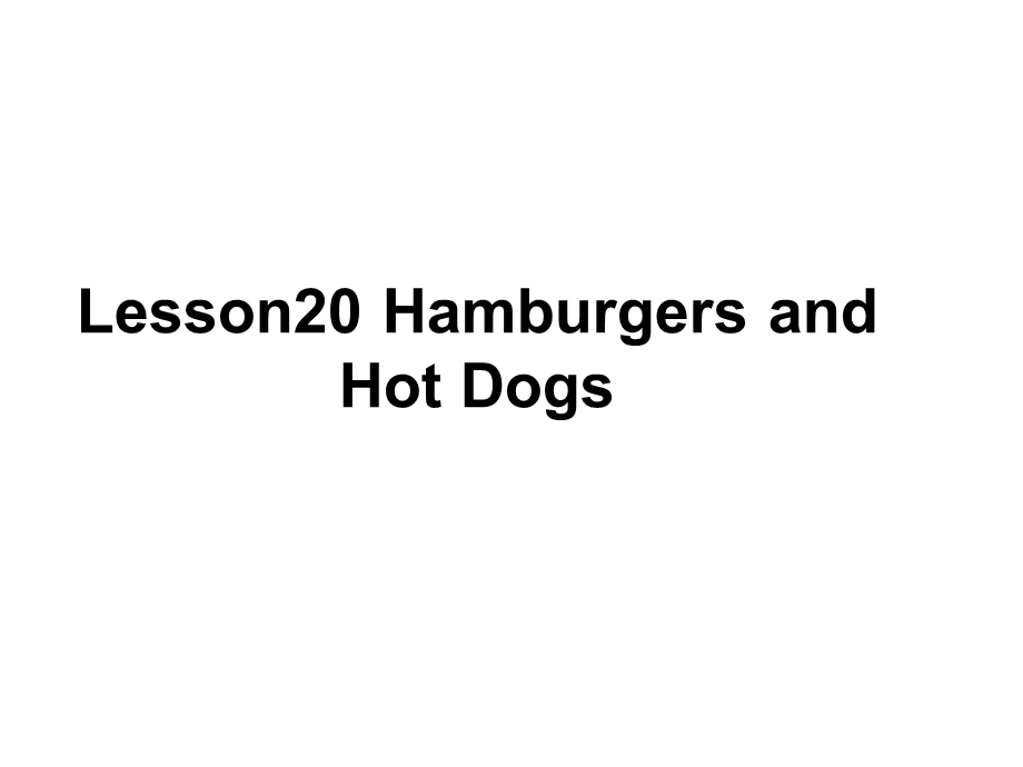 三年级下册英语课件－Lesson 20 Hamburgers and Hot Dogs｜冀教版三起(共14张PPT).ppt_第1页