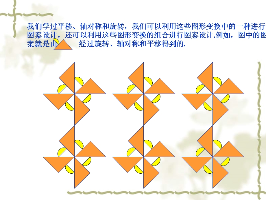 23.3课题学习图案设计 [精选文档].ppt_第2页