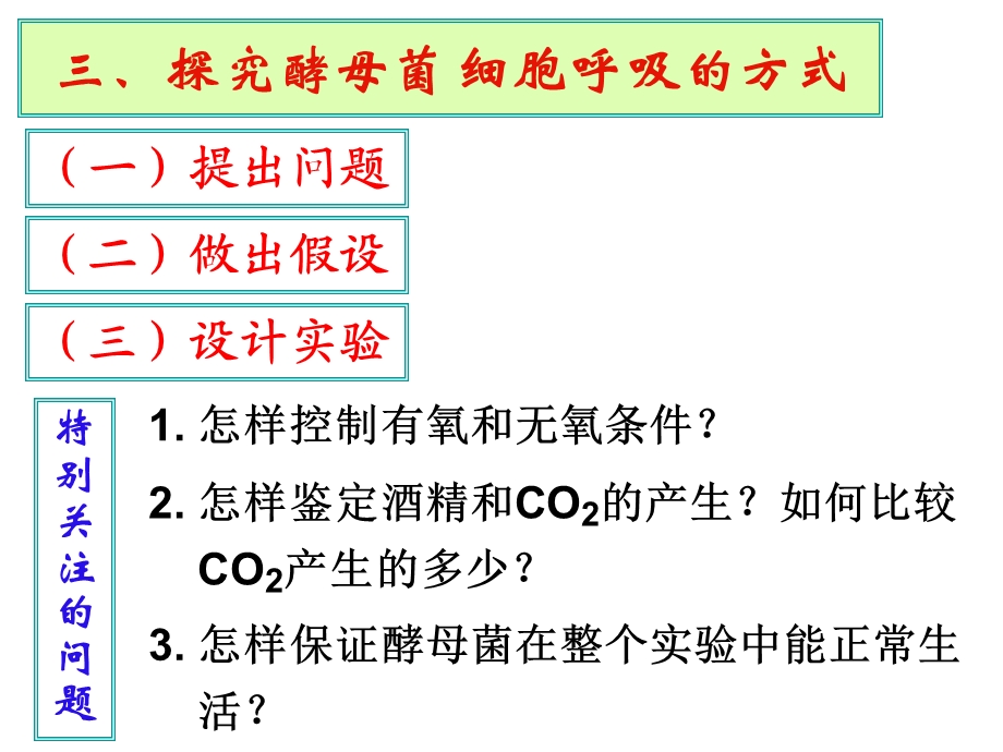 ATP的主要来源——细胞呼吸课件PPT文档.ppt_第2页