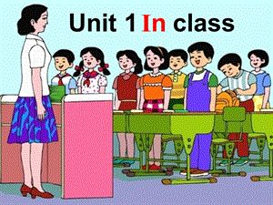 三年级下册英语课件－Unit 1 In class｜译林版三起 (共19张PPT).ppt