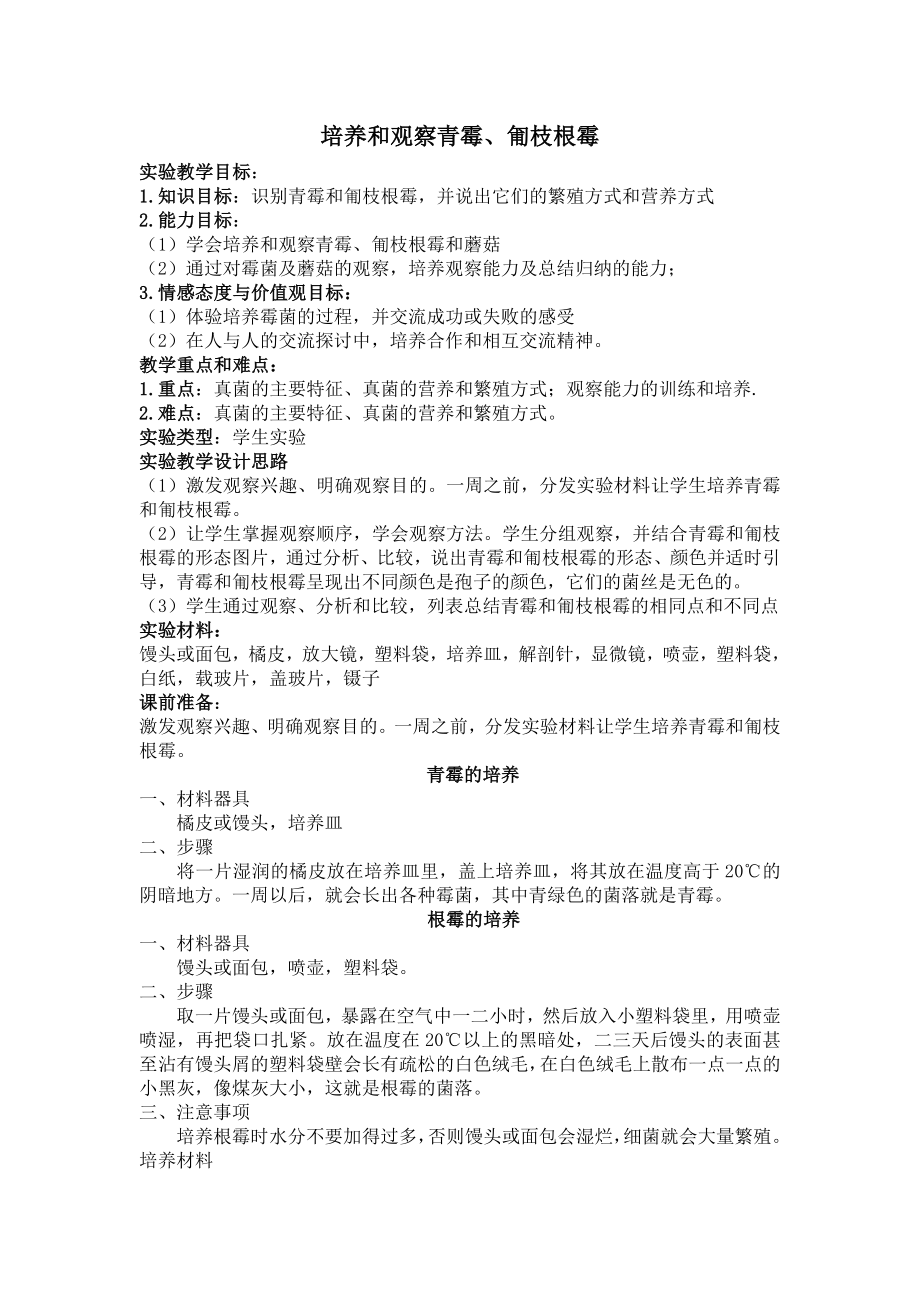 最新s29培养观察青霉和匍枝根霉汇编.doc_第1页