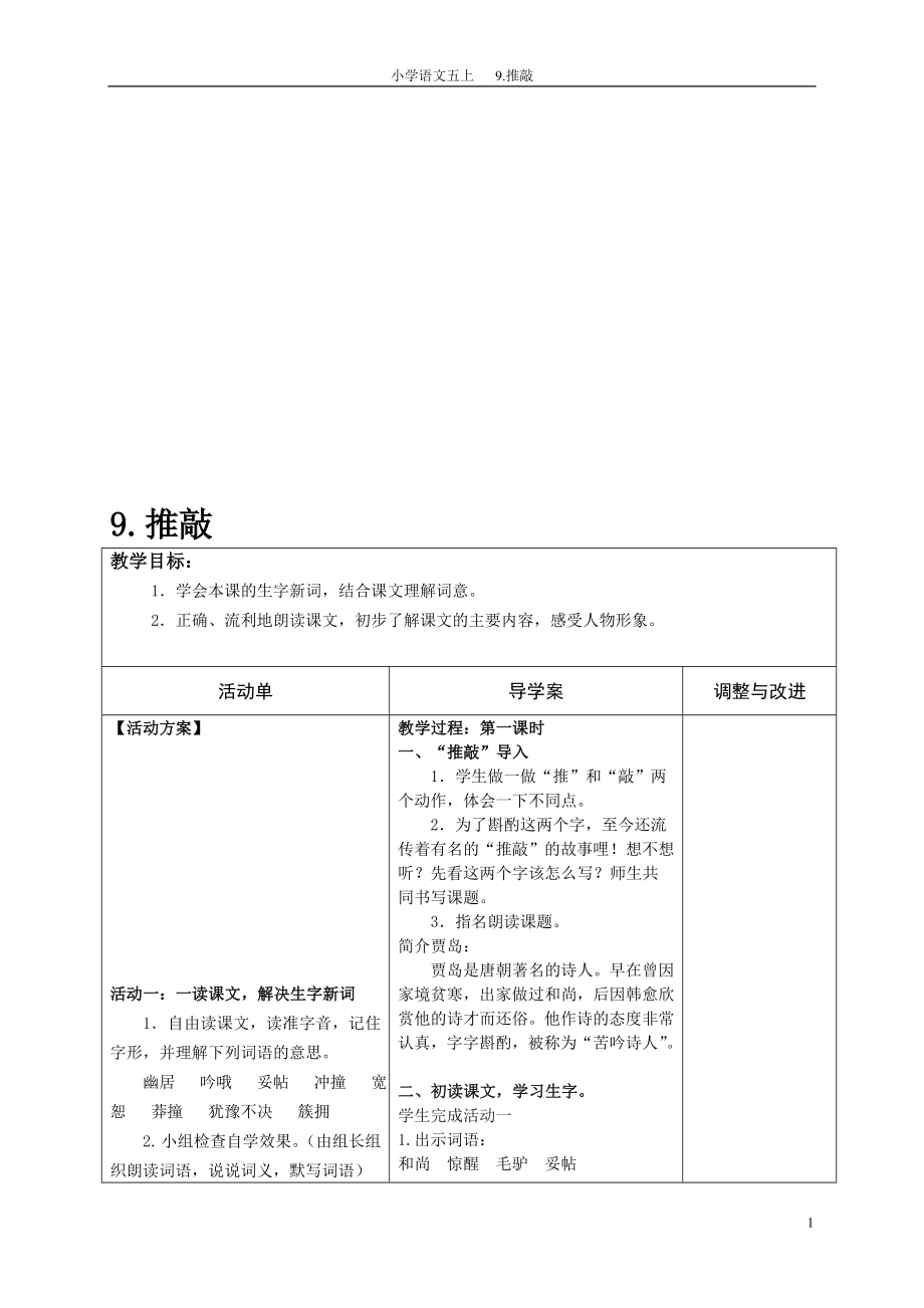 9推敲导学案教学文档.doc_第1页