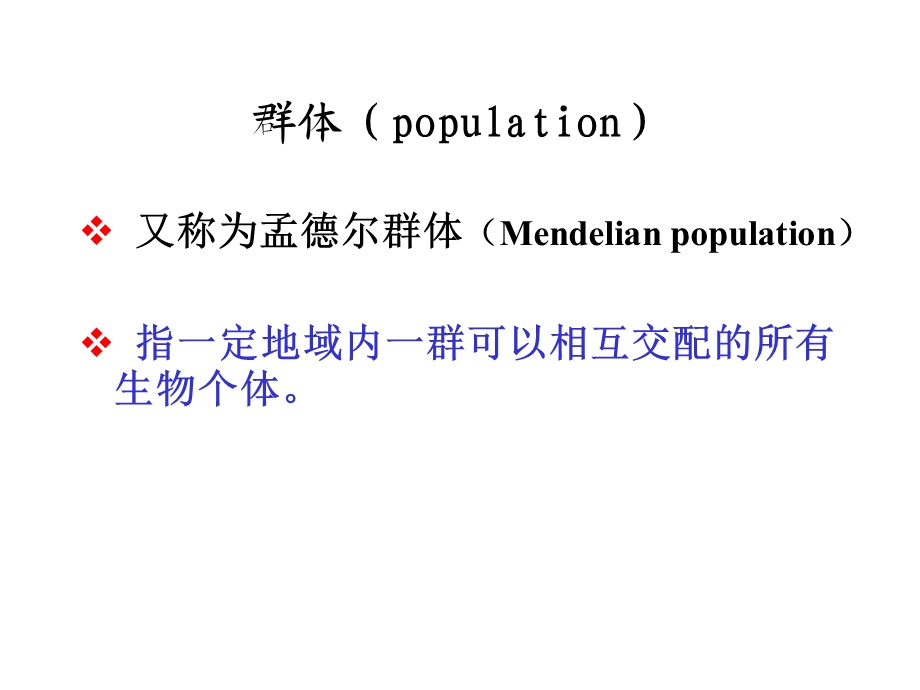 医学课件第16章群体遗传学ppt课件.ppt_第2页