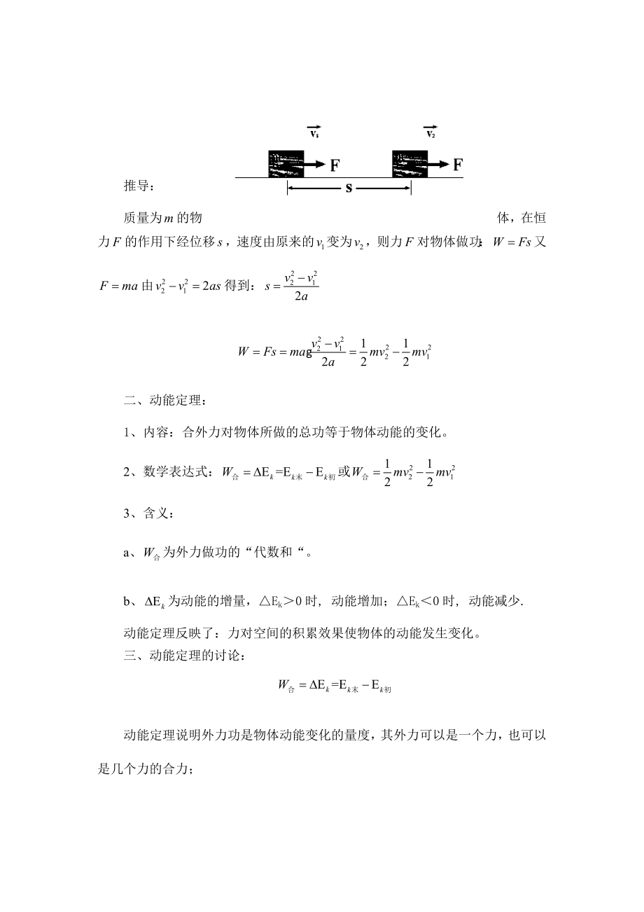 最新7.7动能和动能定理汇编.doc_第3页