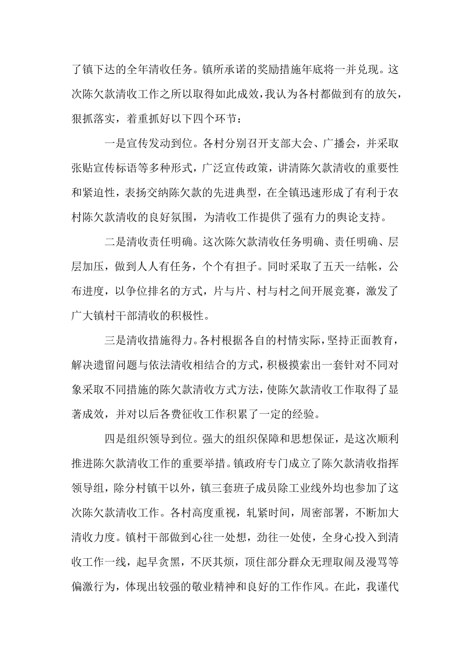 在全镇农村各费征收动员会议上的讲话.doc_第2页