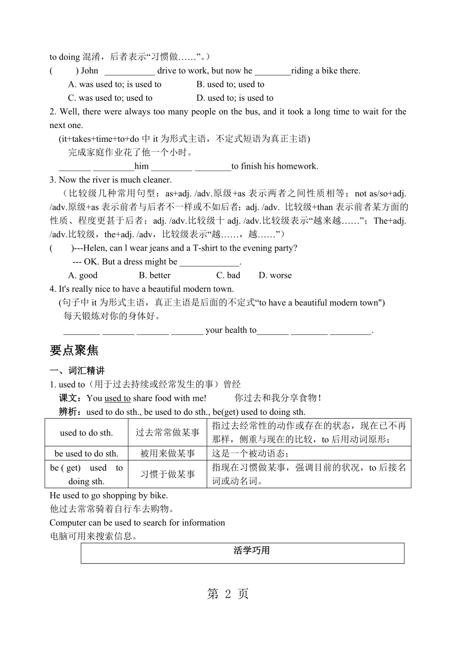 牛津译林版单元复习学案(8B Unit1)word文档资料.doc_第2页