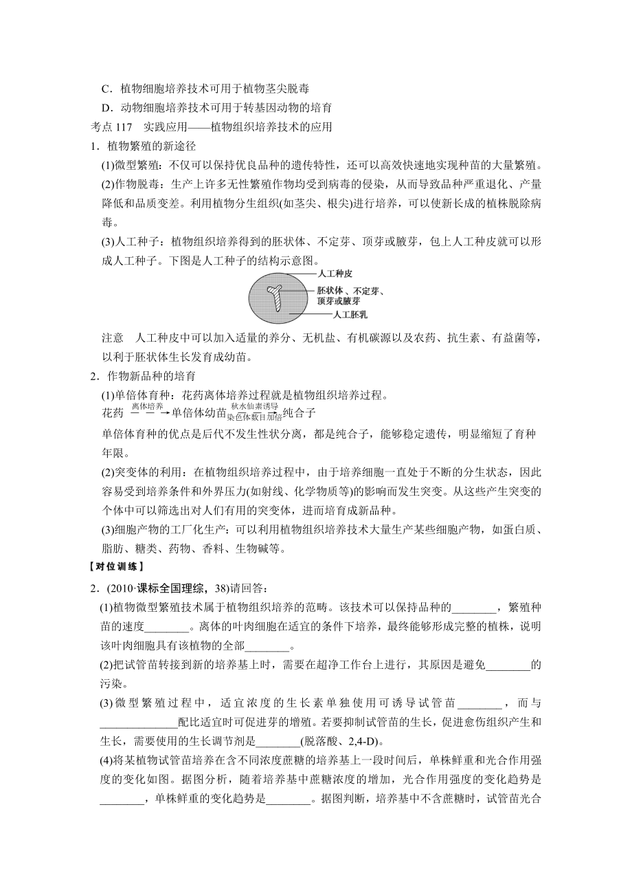 最新复习教案：细胞工程及克隆技术引起的伦理问题汇编.doc_第2页