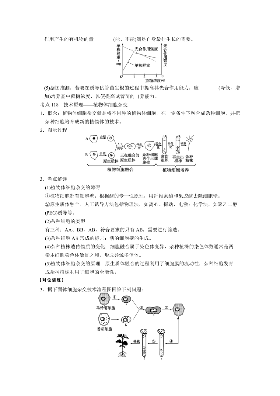 最新复习教案：细胞工程及克隆技术引起的伦理问题汇编.doc_第3页