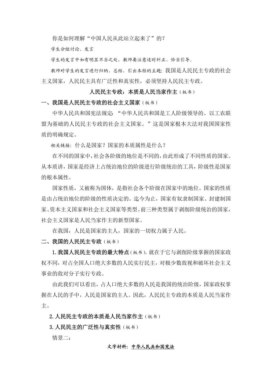 课例：人民民主专政：本质是人民当家作主教学设计[精选文档].doc_第3页