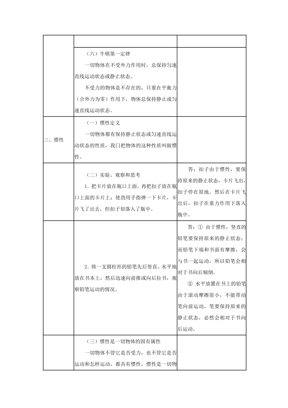 最新人教新课标版教材初中八下8.1牛顿第一定律教案3汇编.doc_第3页