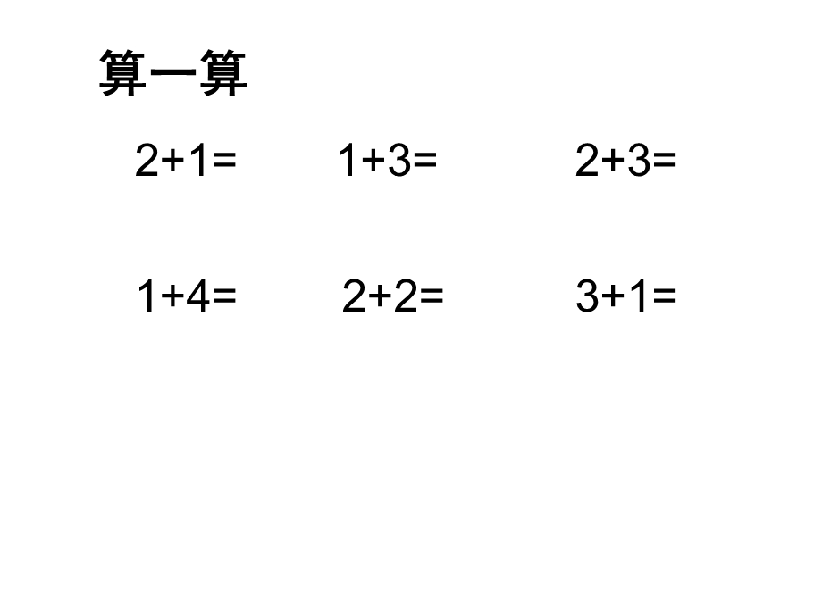 一年级上册数学课件－3.2还剩下多少 北师大版(共14张PPT)教学文档.ppt_第2页