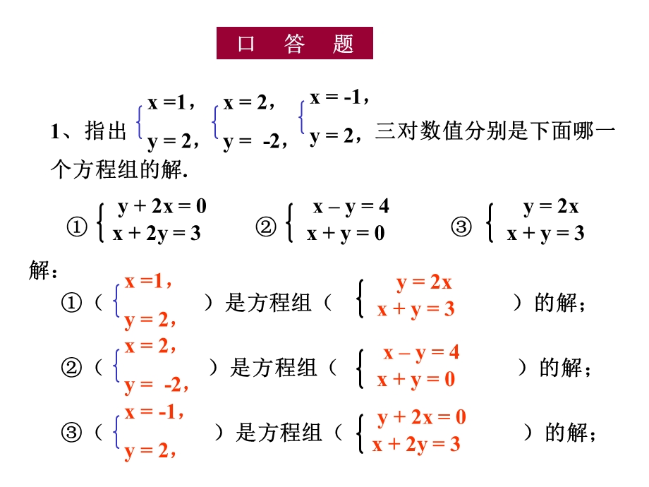 3.3用代入法解二元一次方程组1[精选文档].ppt_第3页