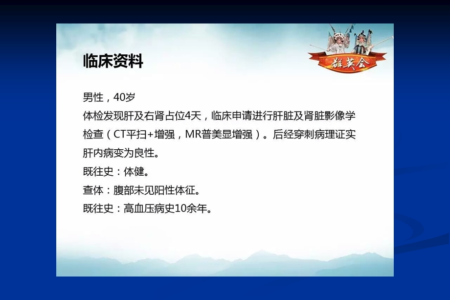 病理读片肾肿瘤群英会PPT文档.ppt_第1页