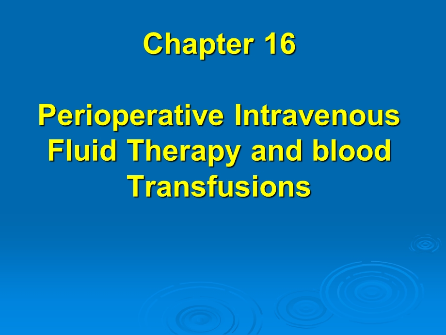 医学课件第6围手术期容量复苏与血液保护.ppt_第2页