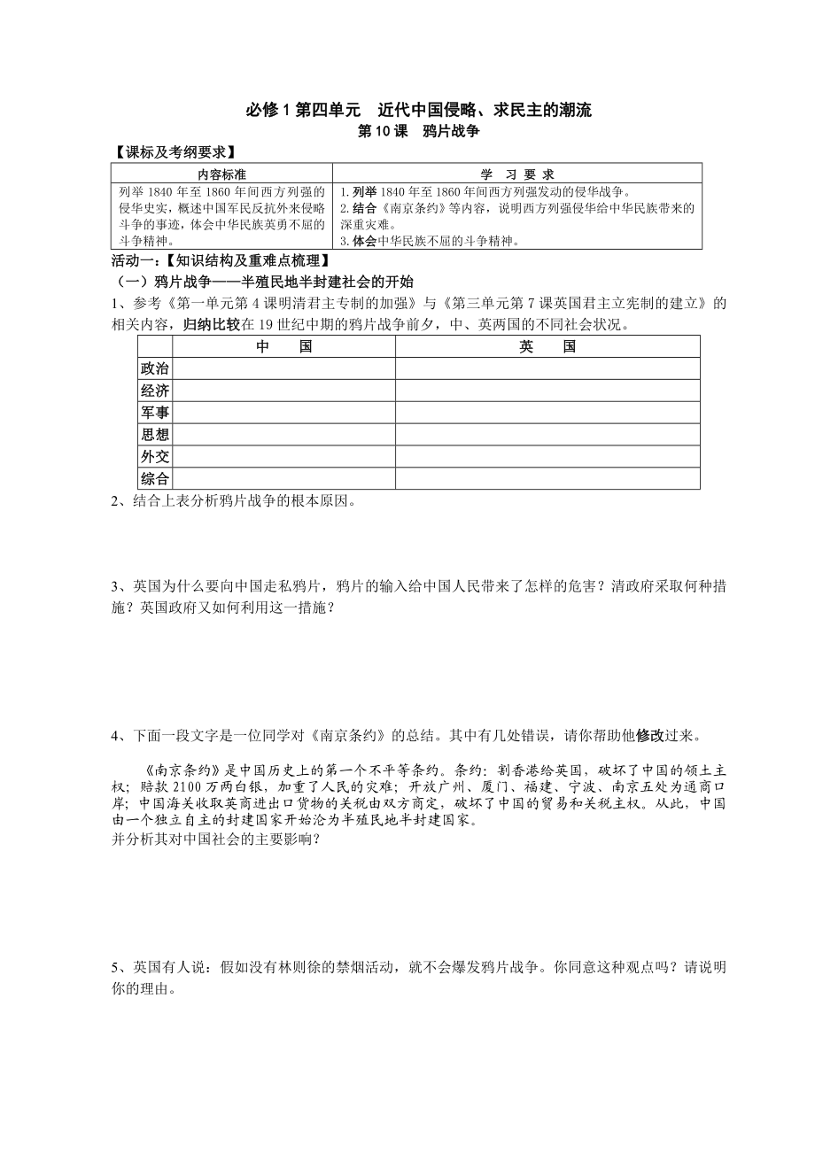 最新鸦片战争　学案汇编.doc_第1页