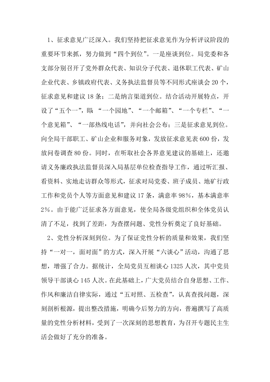 局长整改提高阶段动员讲话.doc_第2页