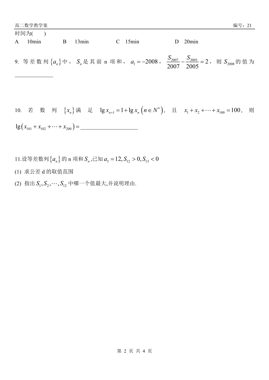 等差等比数列综合练习题08[精选文档].doc_第2页