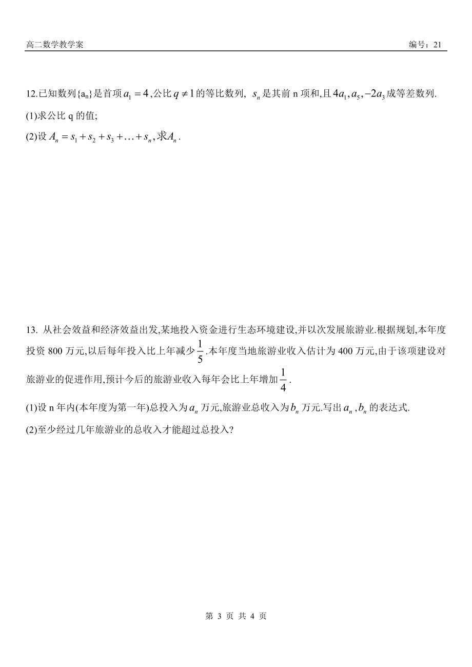 等差等比数列综合练习题08[精选文档].doc_第3页