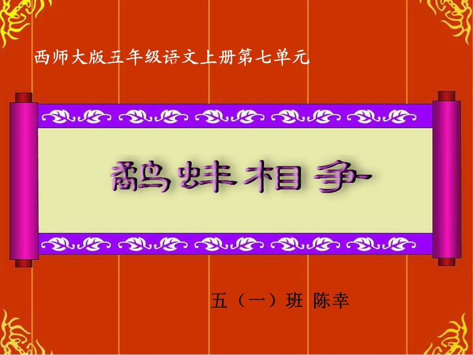 27鹬蚌相争1[精选文档].ppt_第1页