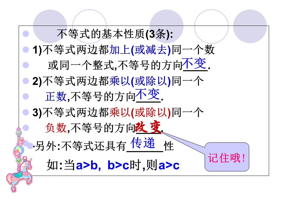 一元一次不等式（组） (2).ppt_第3页