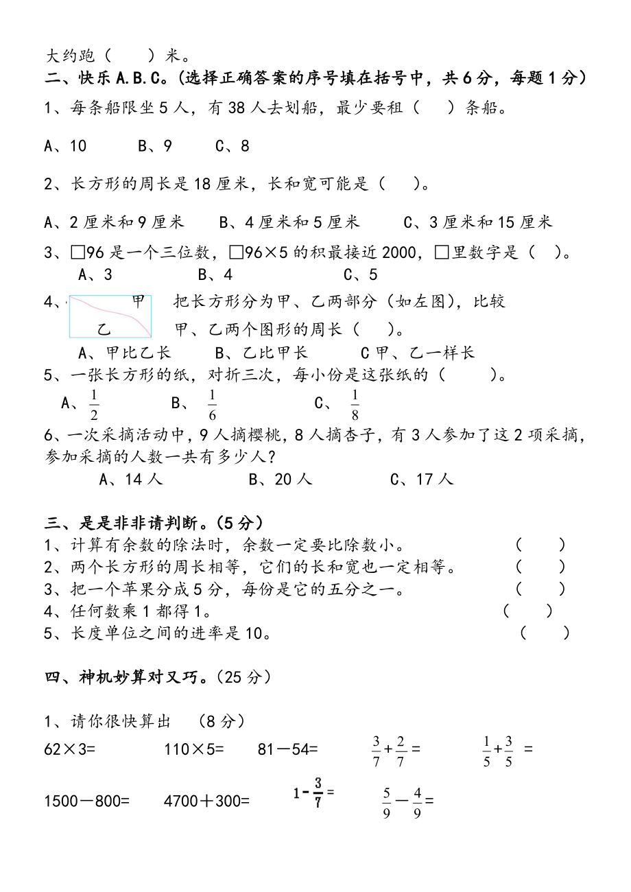 最新三年级数学试卷汇编.doc_第2页