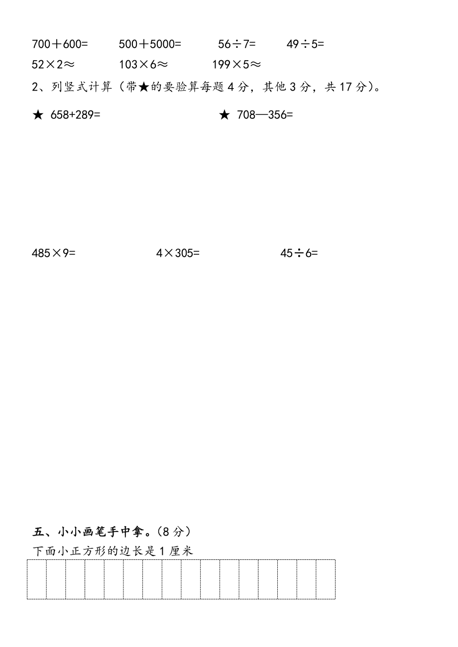 最新三年级数学试卷汇编.doc_第3页