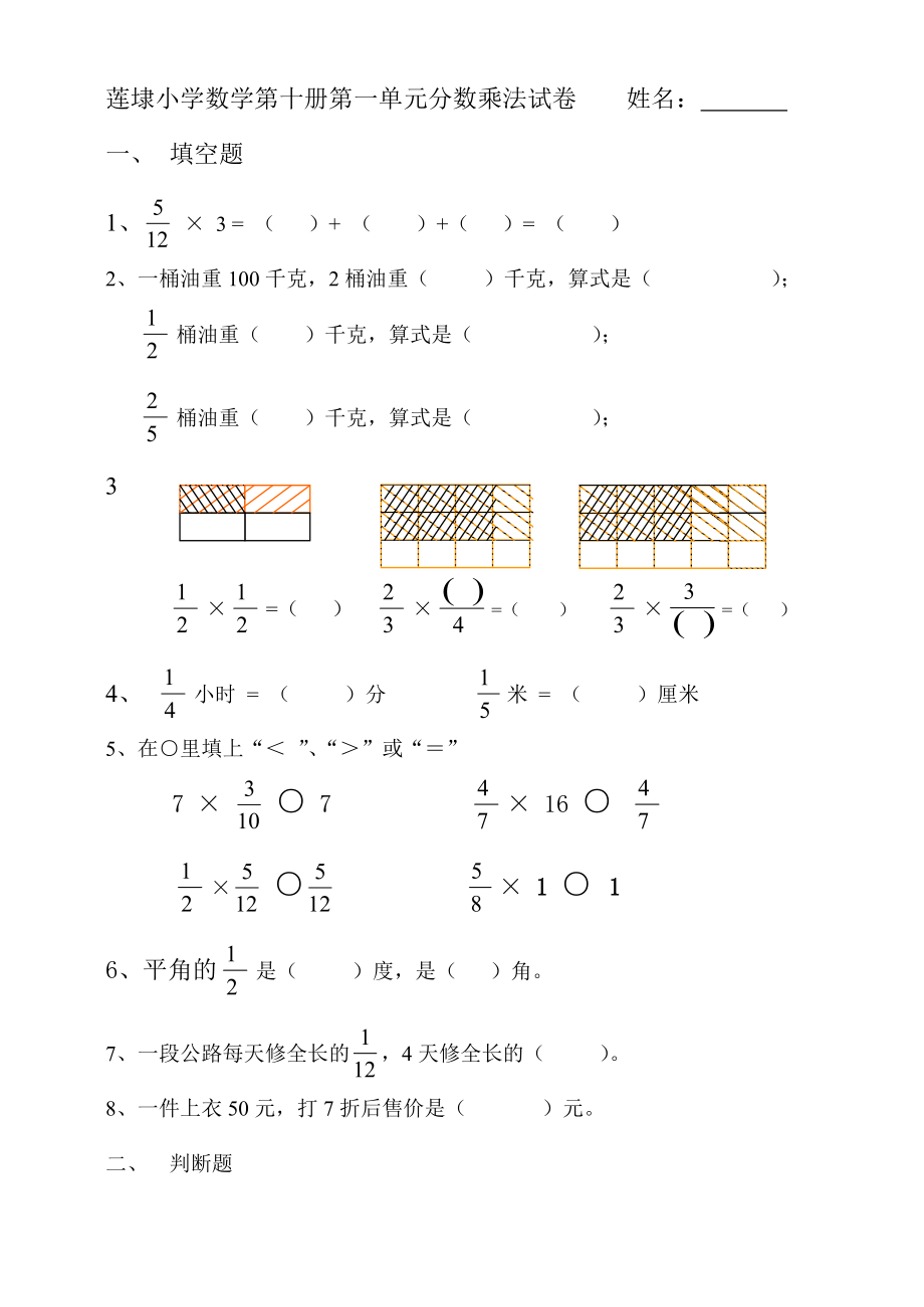 最新北师大五年级下册第一单元分数乘法练习题汇编.doc_第1页