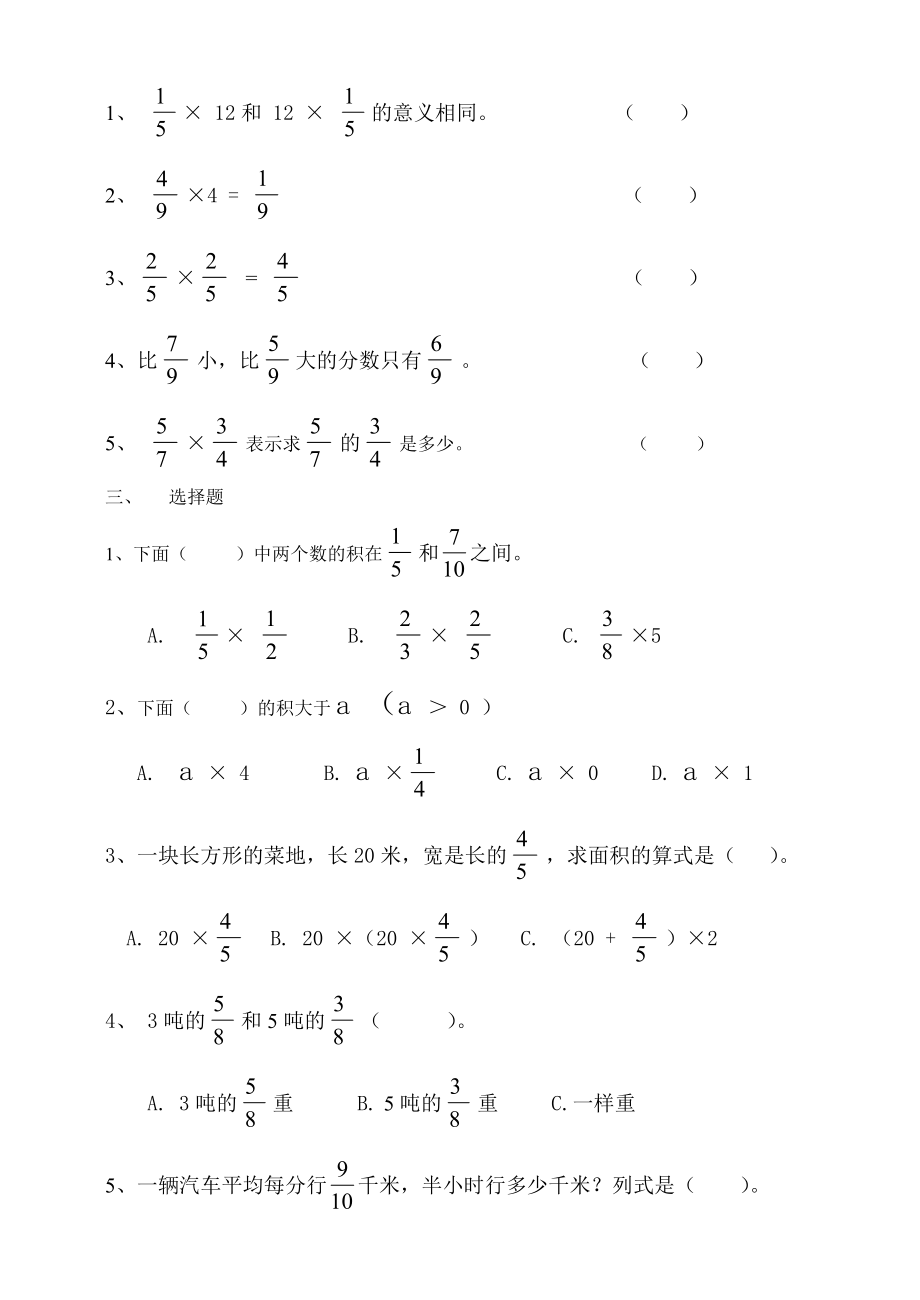 最新北师大五年级下册第一单元分数乘法练习题汇编.doc_第2页