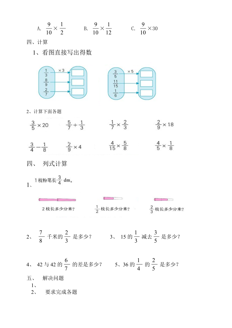 最新北师大五年级下册第一单元分数乘法练习题汇编.doc_第3页