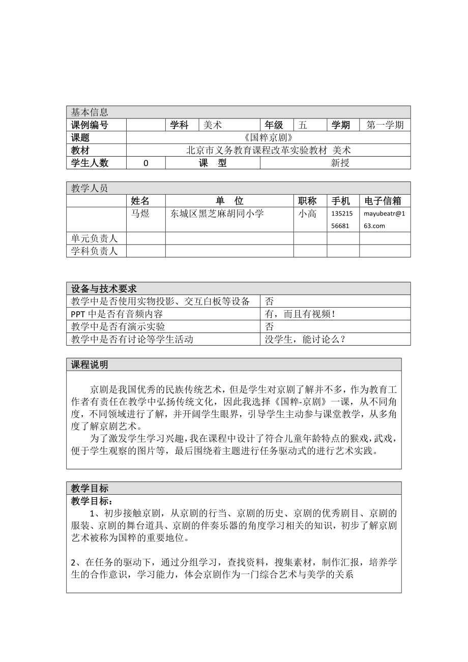 国粹京剧教案——马煜[精选文档].doc_第2页