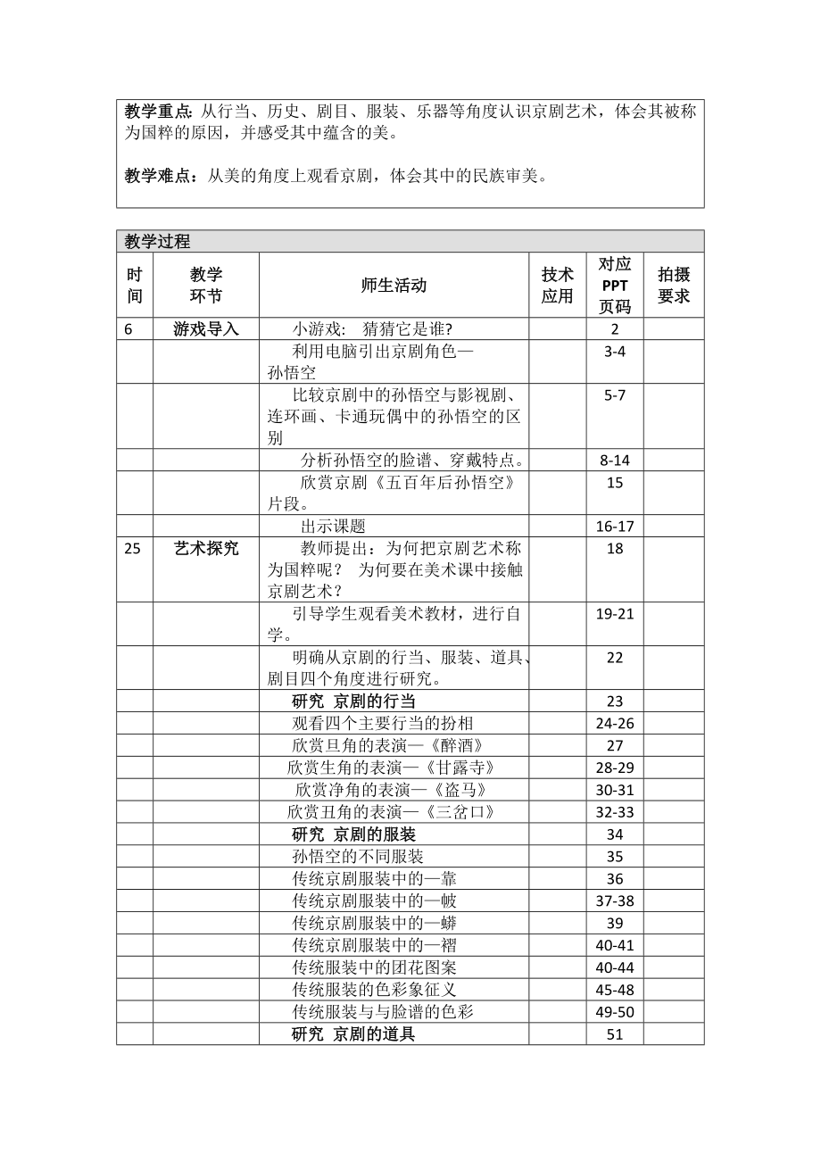 国粹京剧教案——马煜[精选文档].doc_第3页