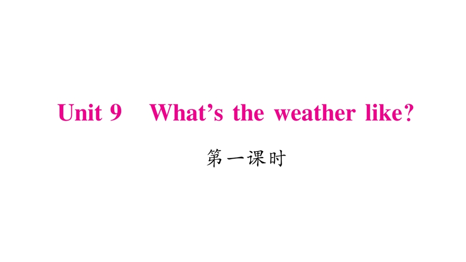 三年级下册英语作业课件Unit 9 What39;s the weather like｜湘少版三起 (共20张PPT).ppt_第1页