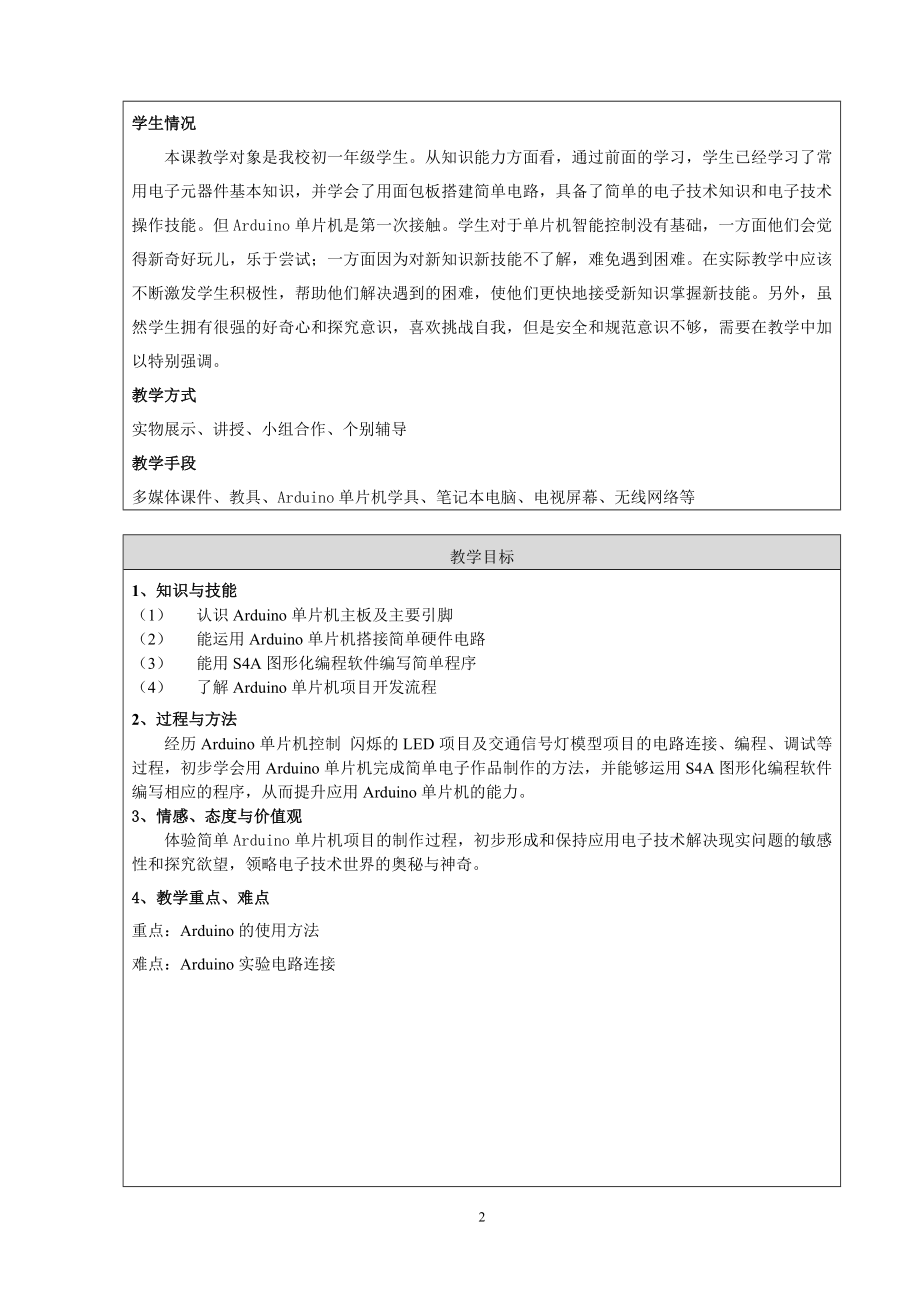 认识Arduino单片机教学设计修金鹏[精选文档].doc_第2页