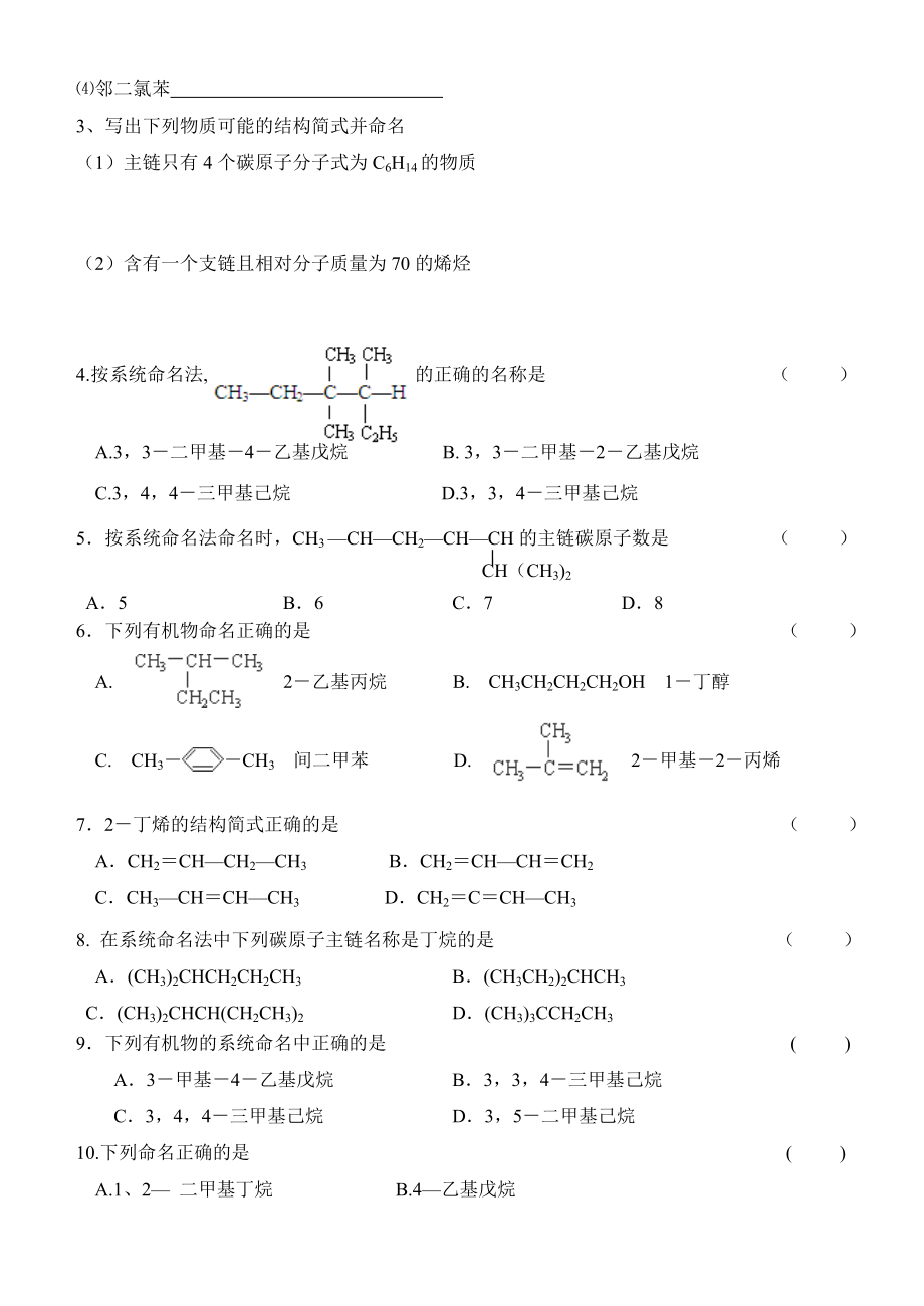 有机化合物的命名课堂练习[精选文档].doc_第2页