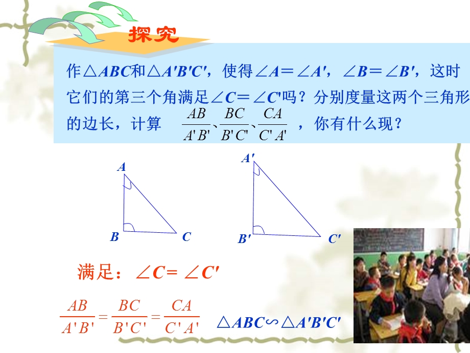 27.2.1相似三角形的判定第3课时[精选文档].ppt_第3页