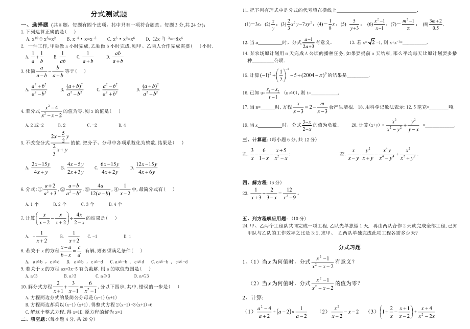 最新八年级　分式单元测试题(含答案)汇编.doc_第1页