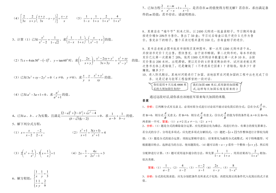 最新八年级　分式单元测试题(含答案)汇编.doc_第2页