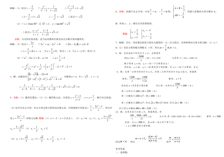 最新八年级　分式单元测试题(含答案)汇编.doc_第3页