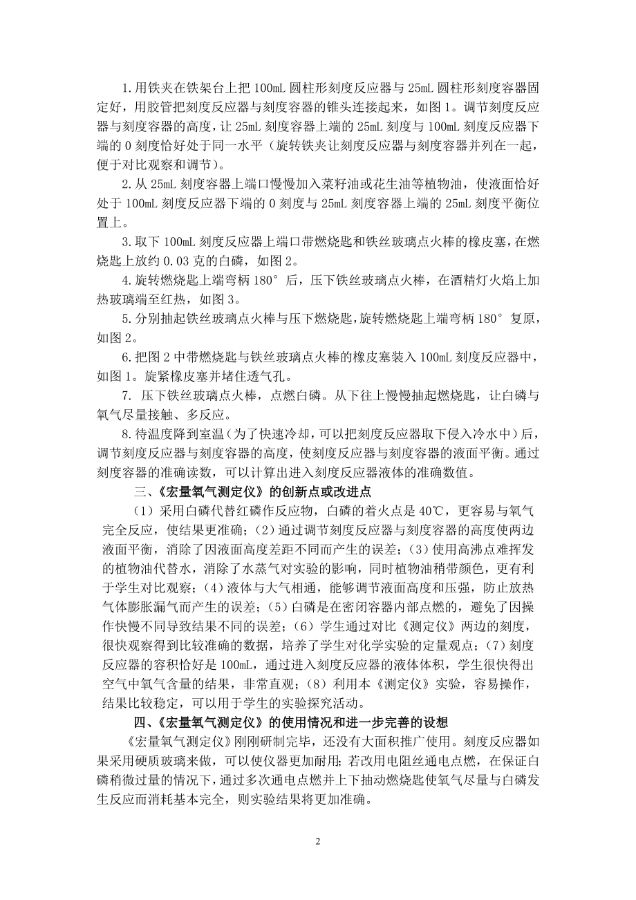 自制宏量氧气测定仪[精选文档].doc_第2页