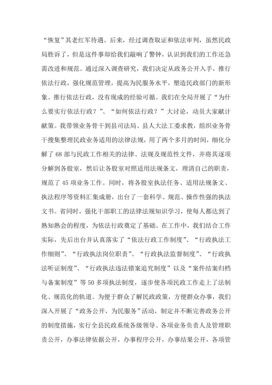 县民政局长依法行政典型报告材料.doc_第2页