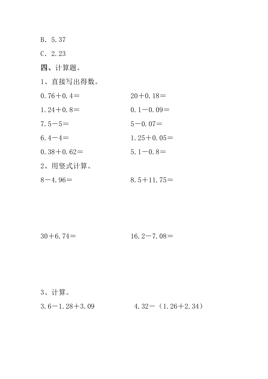 最新小数的加法和减法单元练习3汇编.doc_第3页