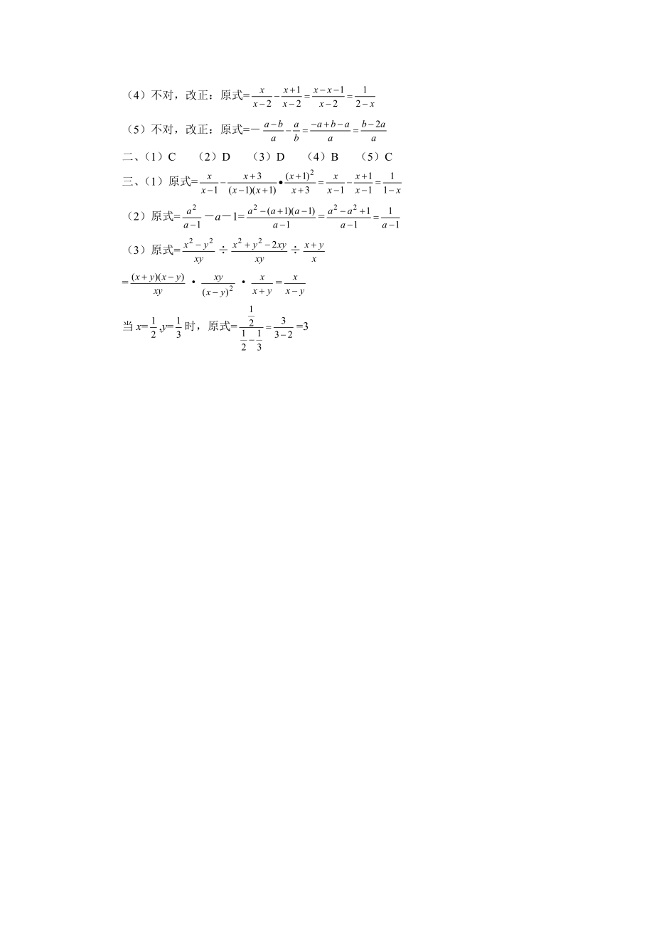 最新15分钟训练3.3分式的加减法一名师精心制作资料.doc_第3页