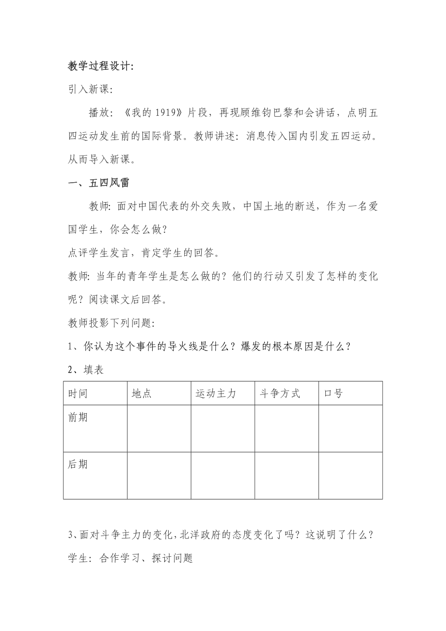 最新伟大的开端教学设计汇编.doc_第3页