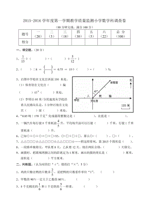 最新度第一学期教学质量检测六年级数学汇编.doc